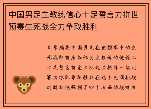 中国男足主教练信心十足誓言力拼世预赛生死战全力争取胜利 中国男足主教练信心十足誓言力拼世预赛生死战全力争取胜利