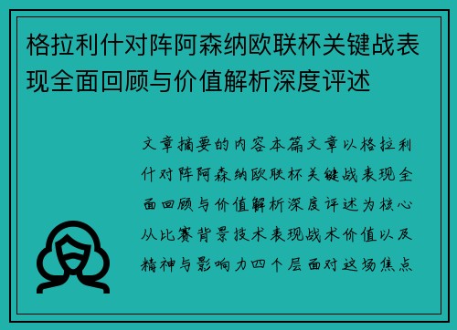 格拉利什对阵阿森纳欧联杯关键战表现全面回顾与价值解析深度评述 格拉利什对阵阿森纳欧联杯关键战表现全面回顾与价值解析深度评述