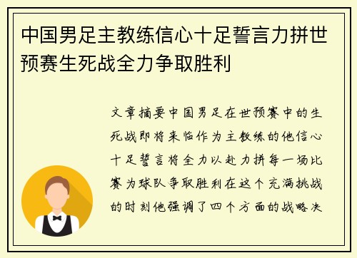 中国男足主教练信心十足誓言力拼世预赛生死战全力争取胜利