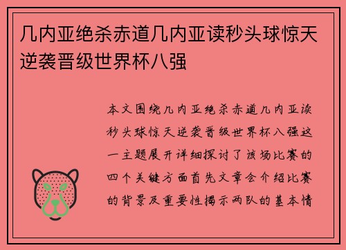 几内亚绝杀赤道几内亚读秒头球惊天逆袭晋级世界杯八强